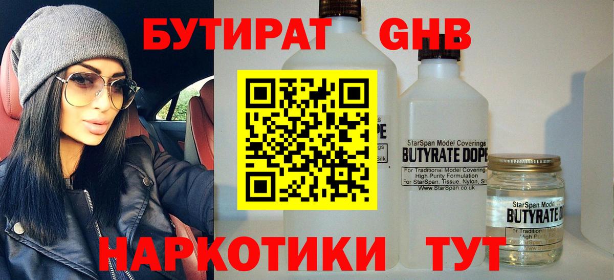 БУТИРАТ BDO  БУТИРАТ  Первоуральск  Вход с VPN 