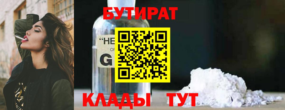 Бутират BDO Первоуральск