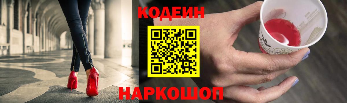 Codein напиток Lean (лин)  Codein напиток Lean (лин)  Вход с VPN  Первоуральск 