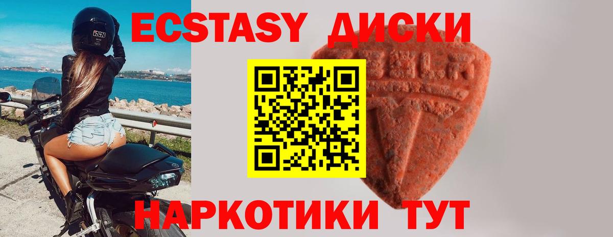 ЭКСТАЗИ диски Первоуральск