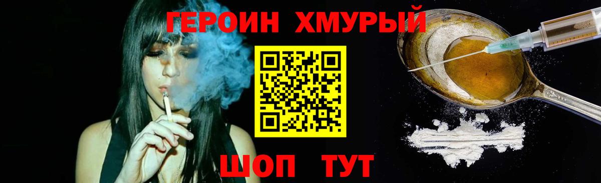 ГЕРОИН герыч Первоуральск