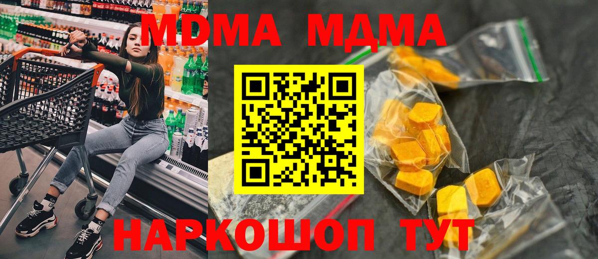 MDMA молли  MDMA  Вход с VPN  Первоуральск  MDMA crystal 