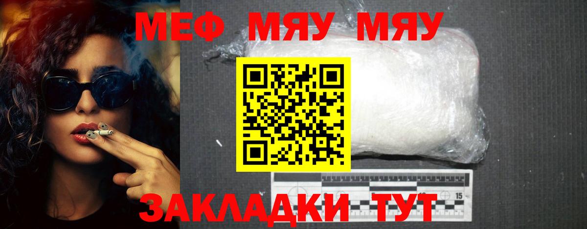 Меф мяу мяу мука Первоуральск